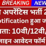 Southern Railway Apprentice Recruitment 2025