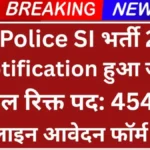 UP Police SI Vacancy 2025