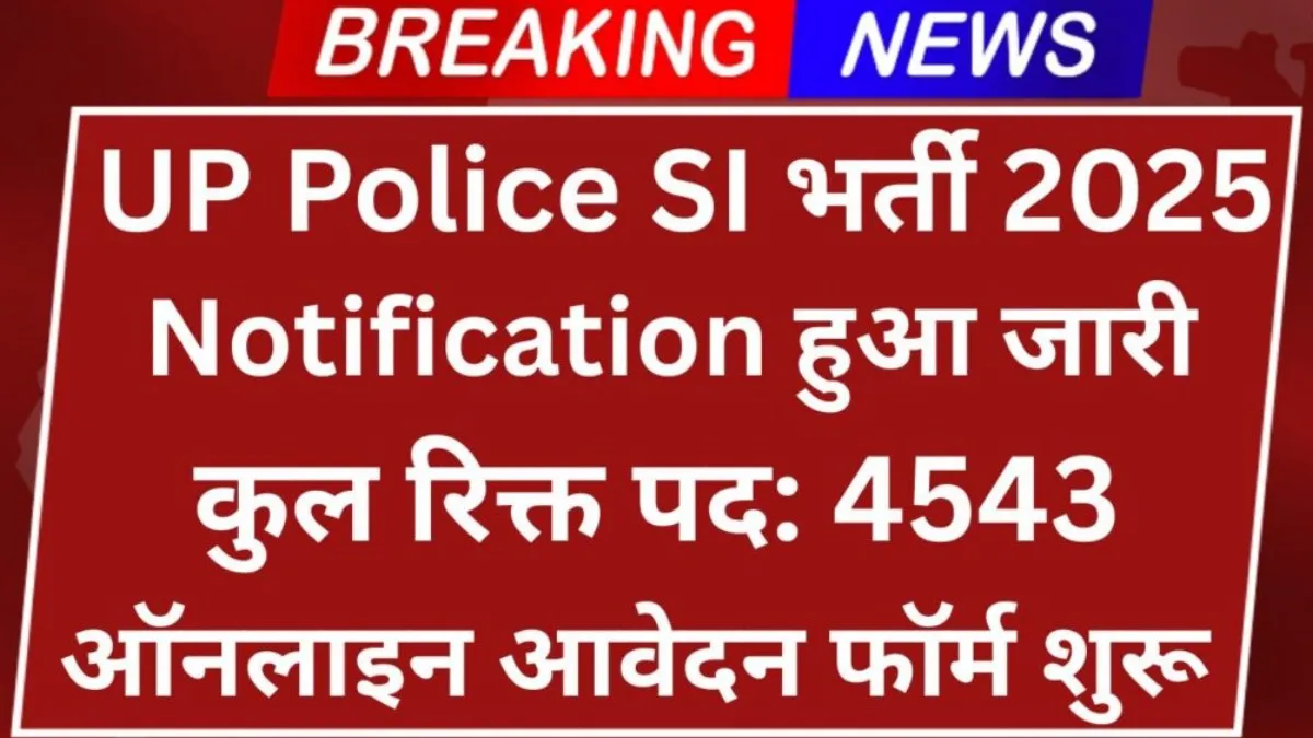 UP Police SI Vacancy 2025
