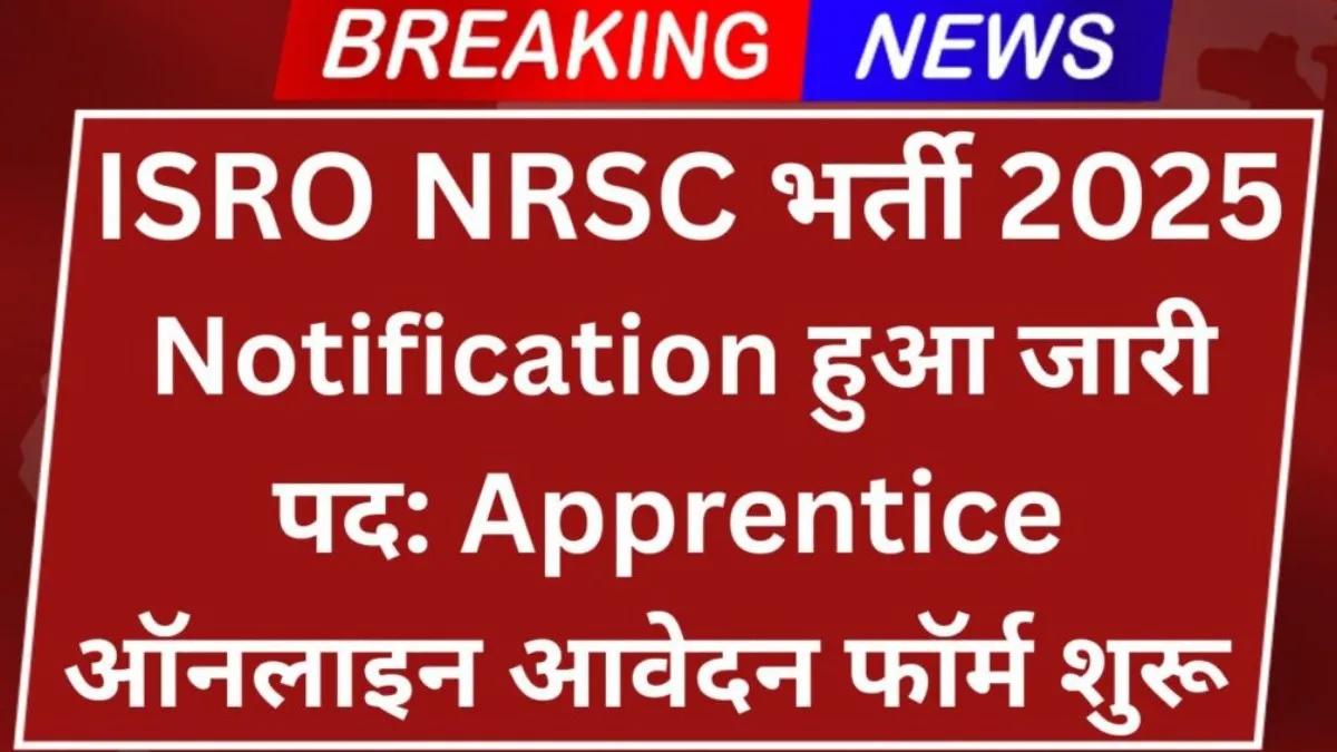 ISRO NRSC Apprentice Recruitment 2025