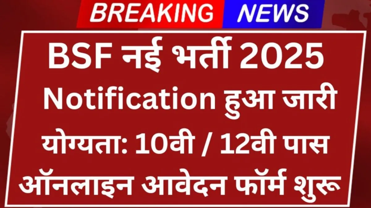 BSF Recruitment 2025