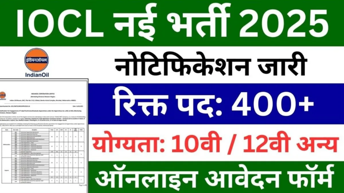 IOCL Apprentice Recruitment 2025