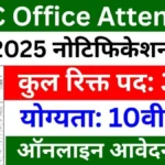 BSSC Office Attendant Recruitment 2025