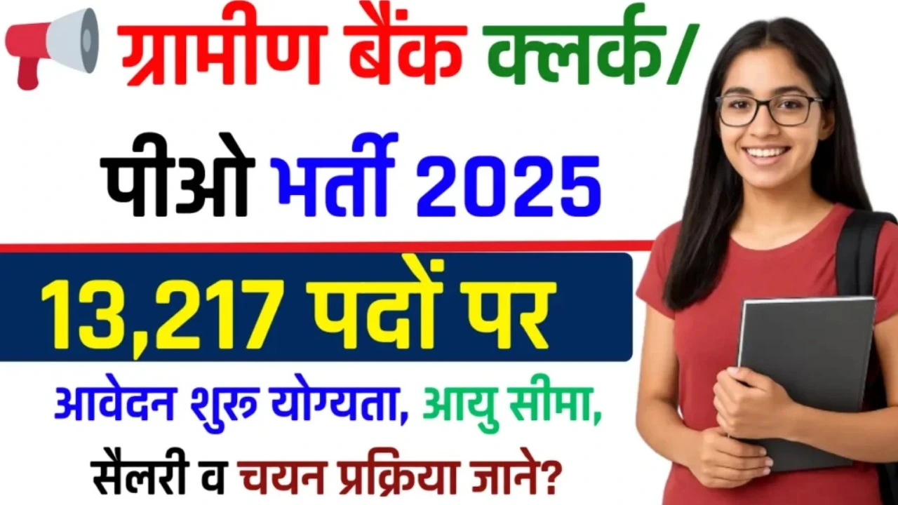 Gramin Bank Clerk PO Vacancy 2025