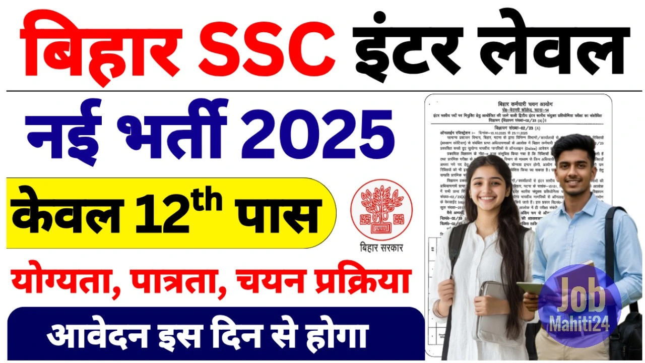 BSSC Inter Level Vacancy 2025