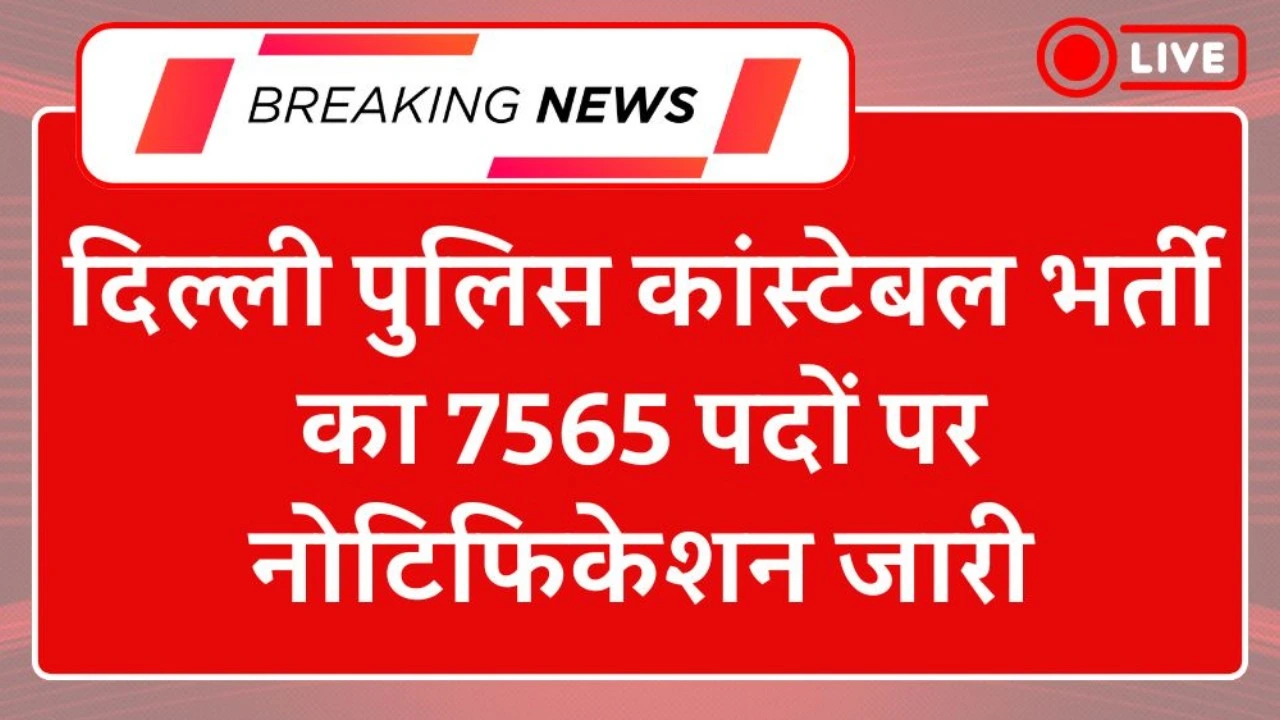 Delhi Police Constable Recruitment 2025